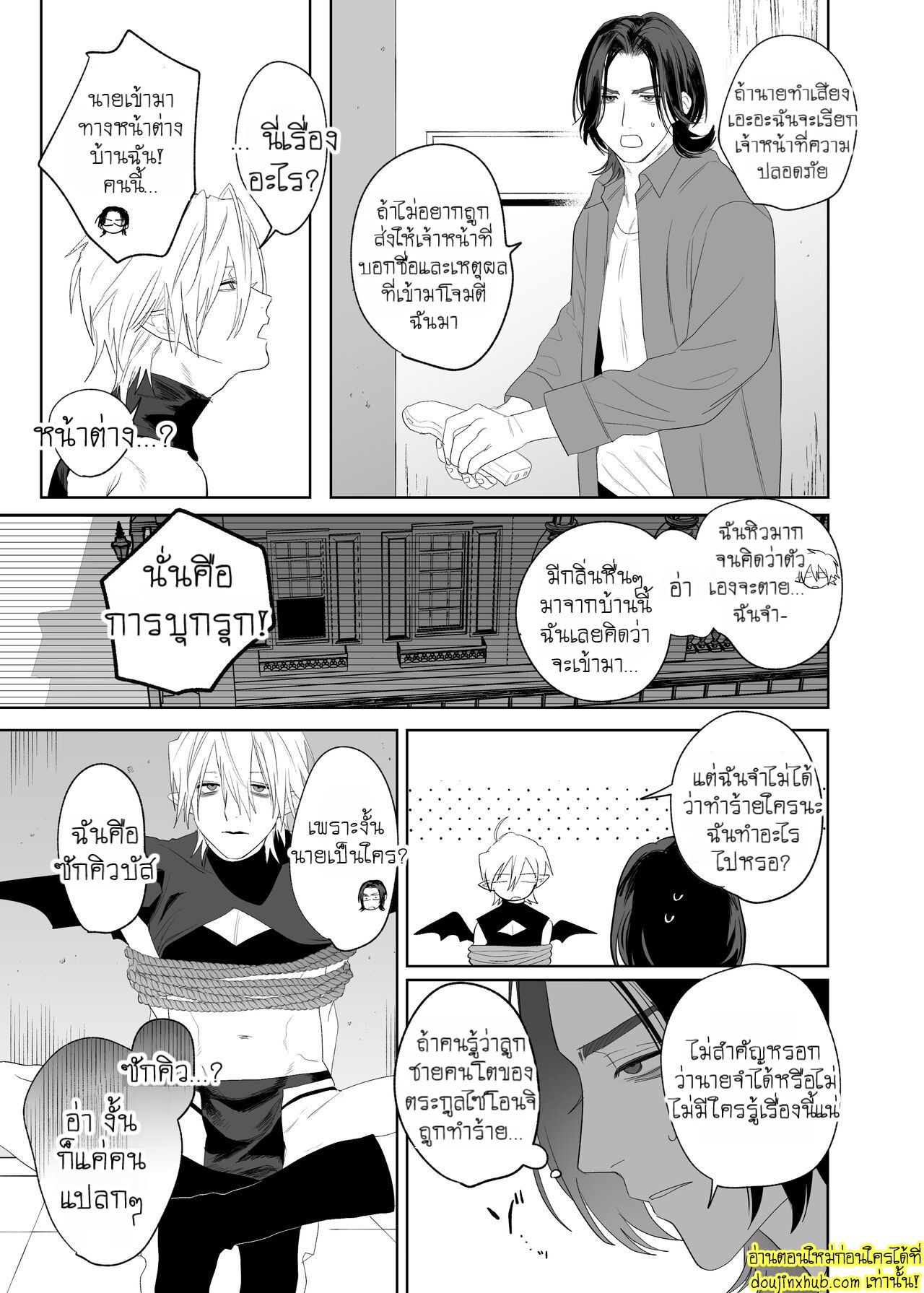 ภารกิจรักของซัคคิวบัสคุง-12